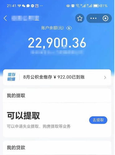 嘉善封存公积金提出来（封存的公积金提取需要多久）